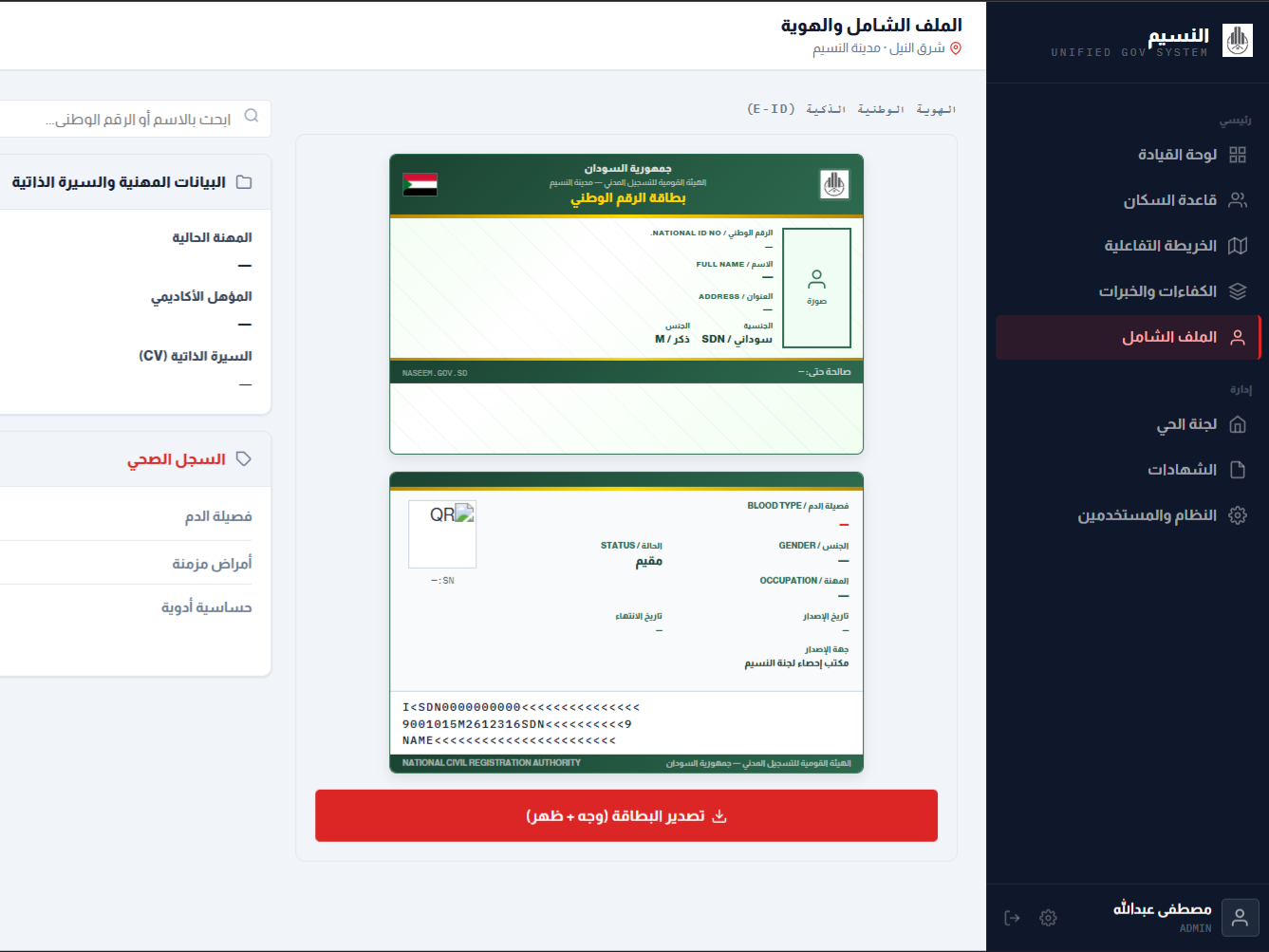 منظومة حشد